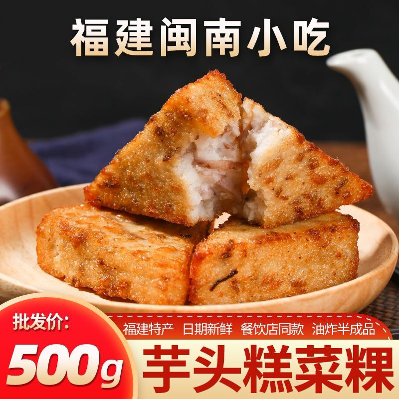 福建闽南特产芋头糕传统小吃泉州菜粿手工速食半成品商用早点批发