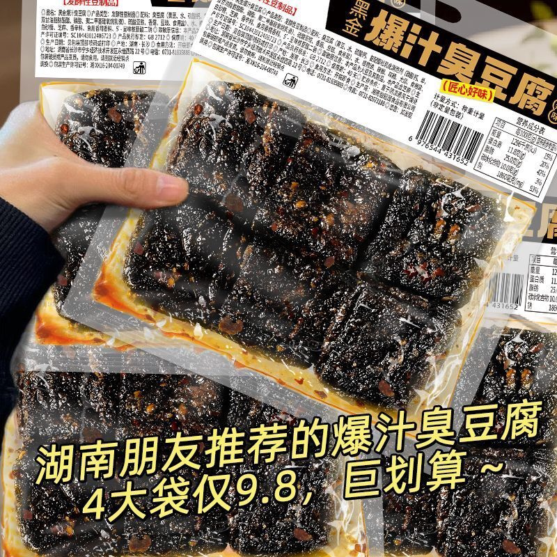 【特价10大袋】老长沙臭豆腐乳湖南特产麻辣豆干网红解馋零食1袋