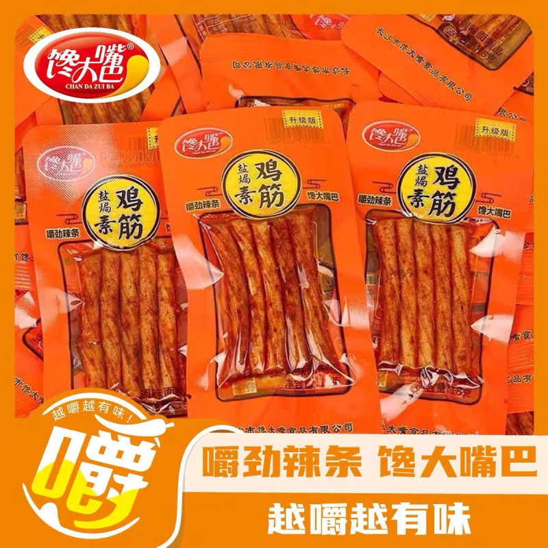 馋大嘴巴盐焗素鸡筋零食辣条麻辣牛筋怀旧熟食儿时辣片休闲批发
