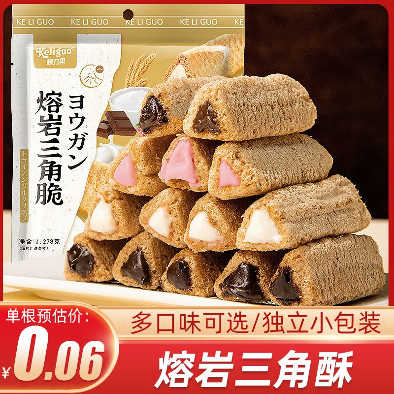 三角酥熔岩巧克力夹心威化饼干散装办公室休闲解馋零食整箱批发