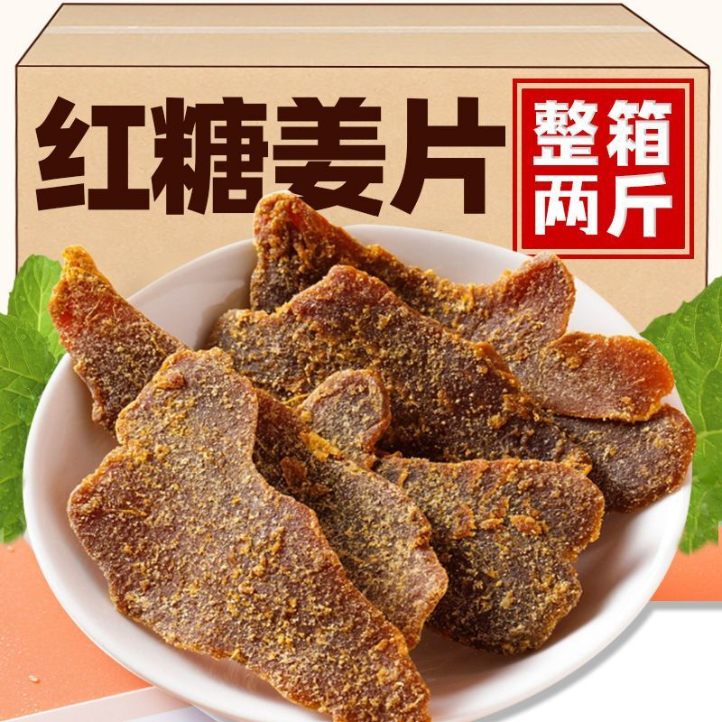 红糖姜片500g正宗姜片糖山东特产黑糖姜片泡水红糖干姜片零食