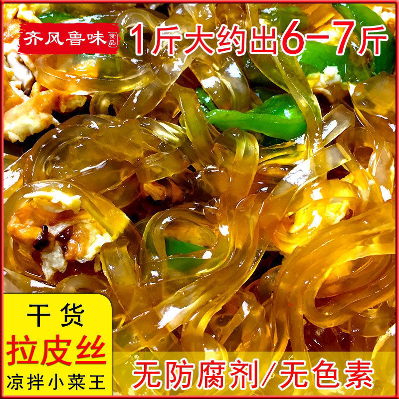 水晶大拉皮丝火锅麻辣烫干货土豆宽粉条红薯拉皮商用凉拌菜凉皮