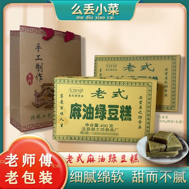 安徽特产绿豆糕传统老式桂花麻油芝麻豆沙夹心糕点端午节怀旧食品