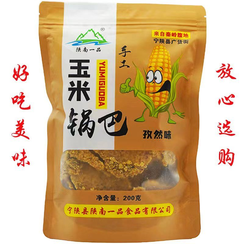 玉米锅巴陕西特产手工解馋零食小吃休闲食品粗粮散装麻辣老式200g