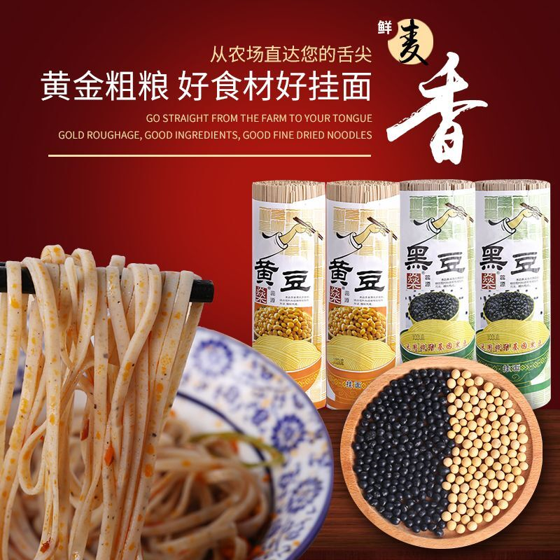 山东特产特价多规格黄豆黑豆面条老年儿童食品养生挂面批发杂粮面