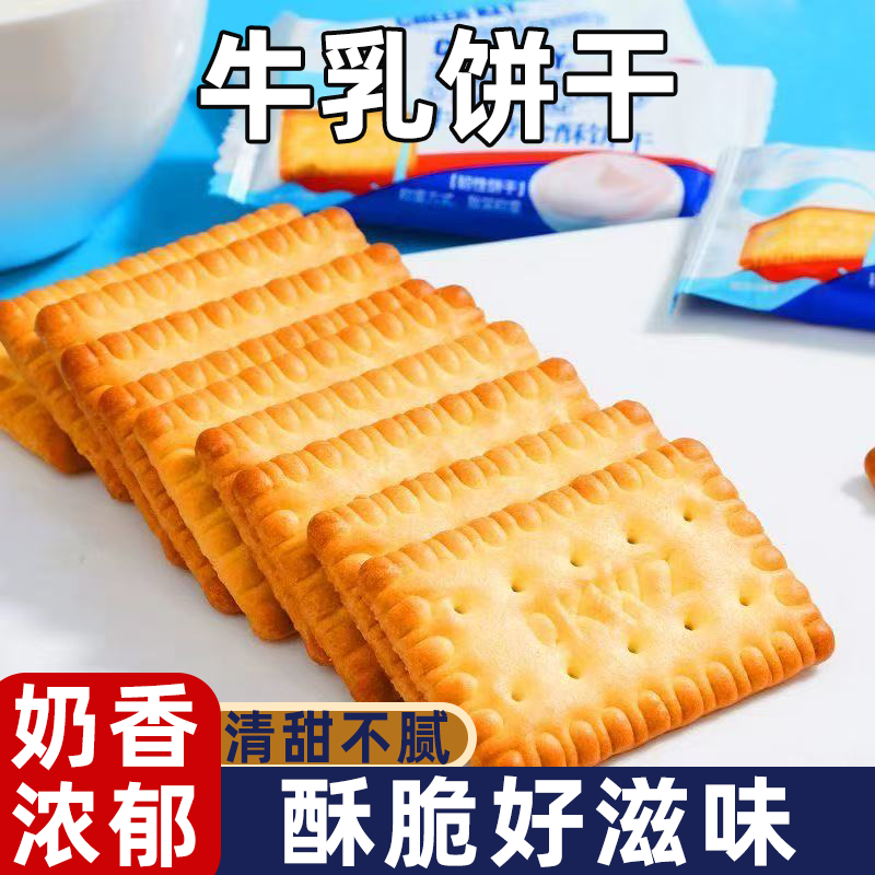 俄罗斯风味牛乳饼干边角料特仑酥饼干松脆香甜好吃不腻休闲小零食