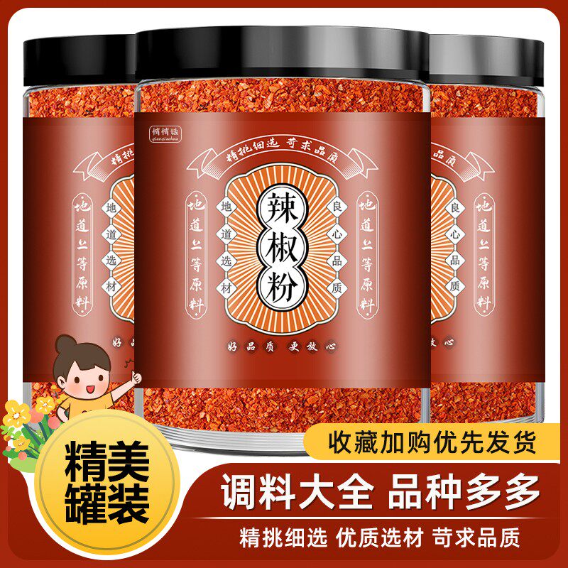 辣椒粉微辣特辣多口味四川正宗辣椒粉蘸料烧烤辣椒撒料鲜香美味