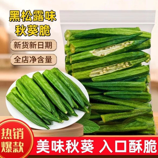 秋葵干即食果蔬脆零食蔬菜脆营养美味vf儿童孕妇网红脱水小吃批发