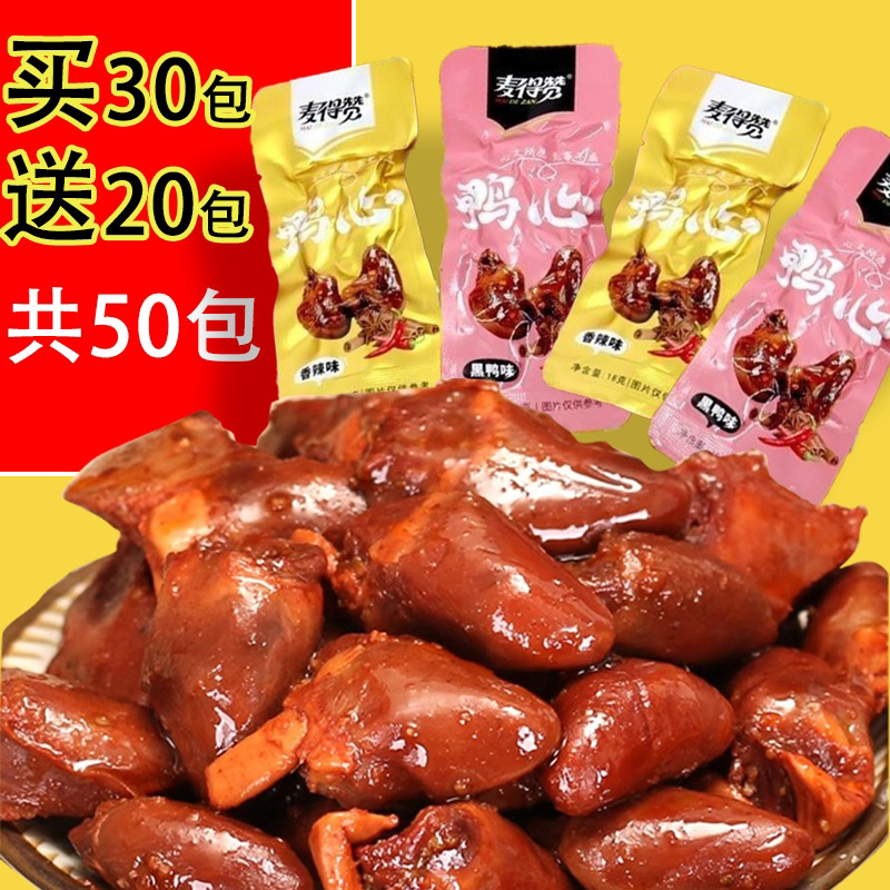 麦得赞鸭心黑鸭味香辣味开袋即食成品追剧休闲食品解馋小零食好吃