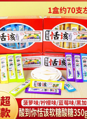 富田酸到你活该水果味软糖恬该酸糖果味整盒350g怀旧儿时网红零食