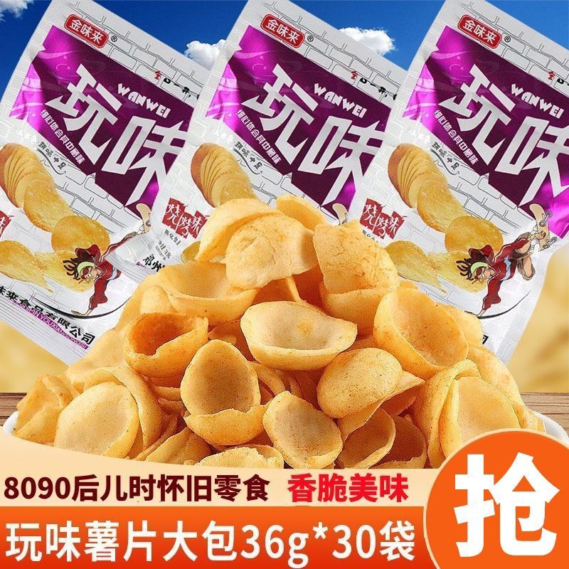 金味来玩味薯片36g/袋整箱包邮8090后经典怀旧休闲零食膨化大礼包