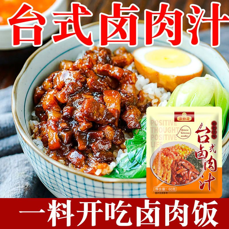 台式卤肉汁卤肉饭酱汁盖浇饭卤肉汁肉夹馍卤肉汁懒人炖肉调味酱料