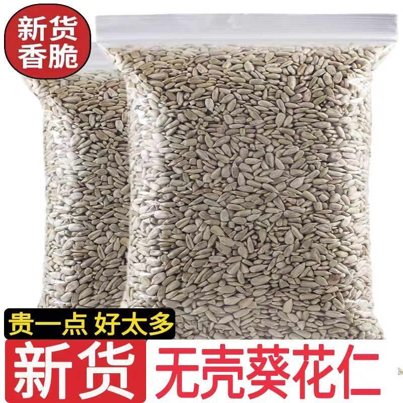 新鲜原味生瓜子脱皮炒熟瓜子仁去壳葵花籽仁生散装脱壳小油葵袋装
