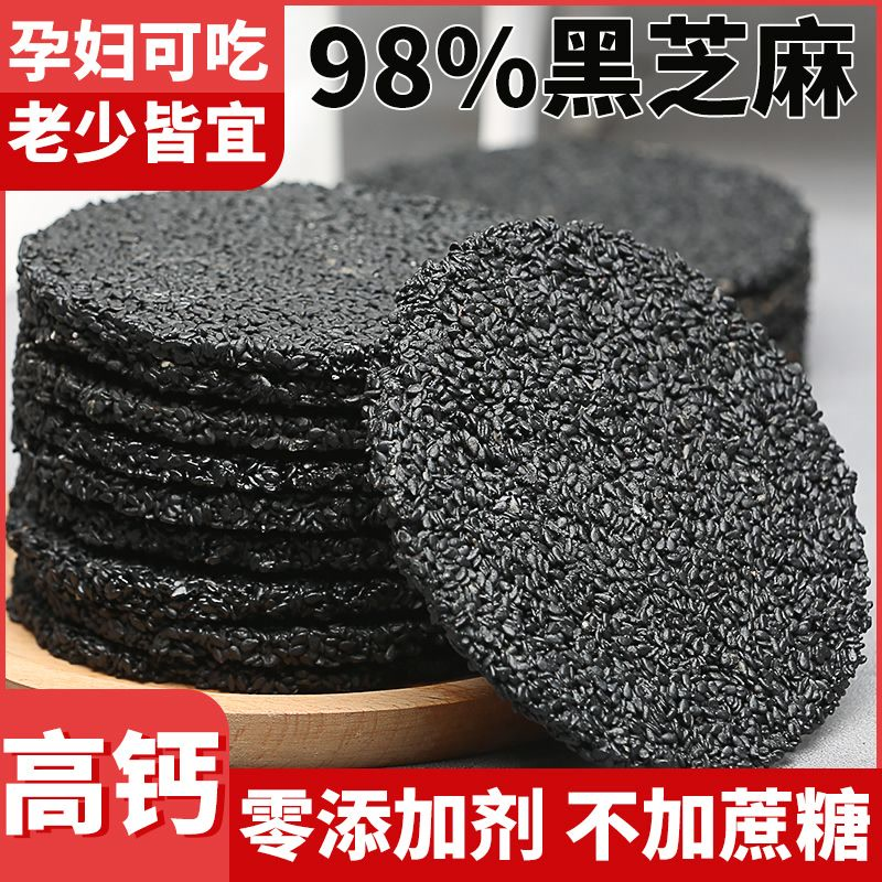 无蔗糖蜂蜜黑芝麻饼休闲零食薄脆网红食品孕妇吃的营养酥脆无糖精