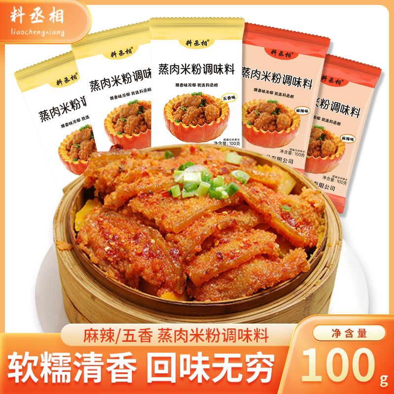 五香蒸肉米粉调料四川粉蒸肉家常做法麻辣味排骨米粉扣肉家用批发