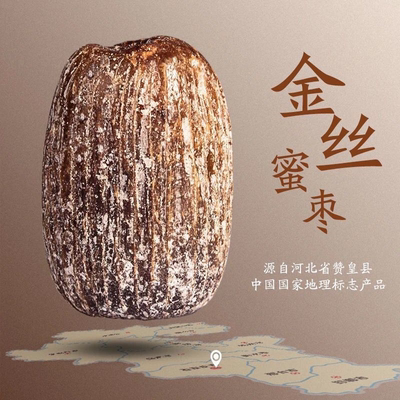 特价蜜枣金丝蜜枣干有核蜜枣大个原粒端午节包粽子熬粥煲汤甜品