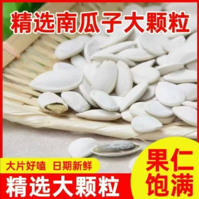 特价中】新疆大白片南瓜子大颗粒饱满新货现炒散装批发