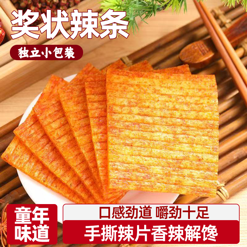 美食家大辣片奖状辣条8090休闲怀旧解馋零食香辣过瘾校园小吃批发