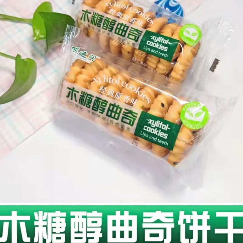 木糖醇曲奇饼干无添加蔗糖饼休闲零食奶香味老人儿童女士爱吃点心
