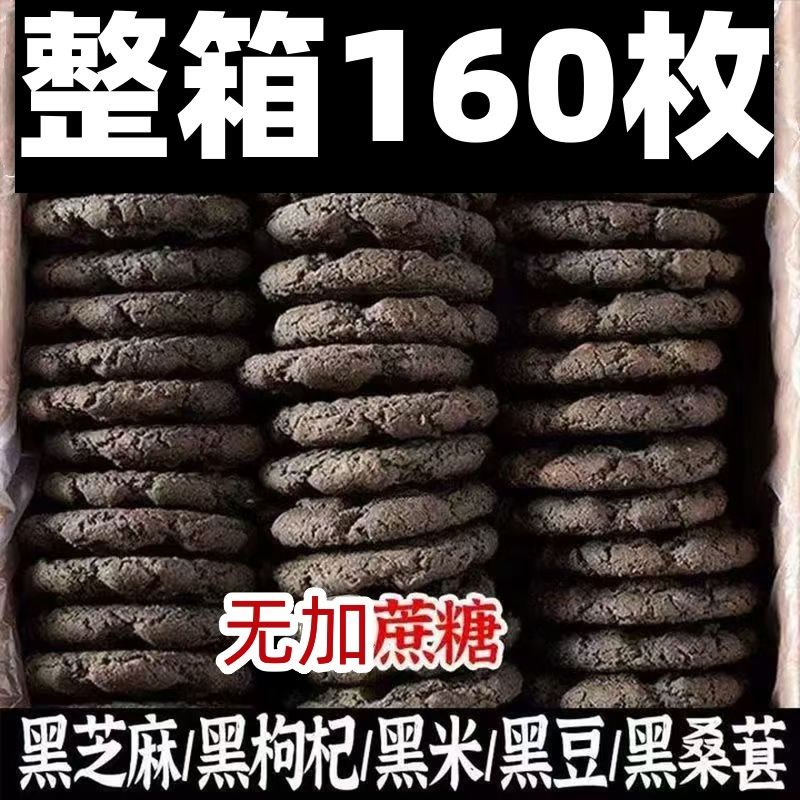 五黑桃酥代餐健康饱腹无蔗糖零食五谷杂粮饼干早餐健康美味粗粮,零食/坚果/特产,桃酥/核桃酥,淘宝优惠券,粉丝福利购,淘宝优惠卷