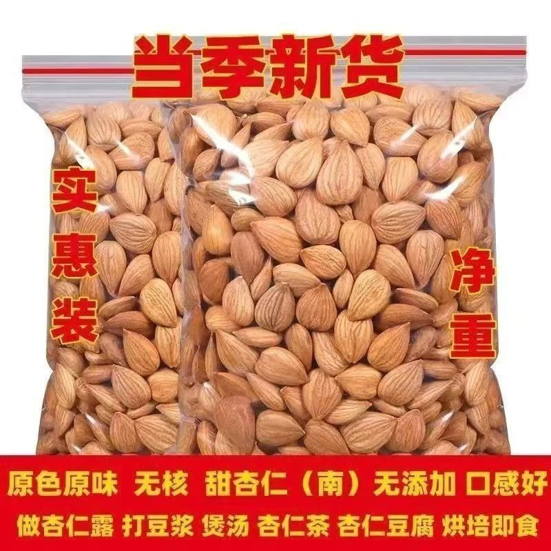 新疆生杏仁去壳正宗甜杏仁大扁杏仁原味无糖杏仁止咳化痰坚果杏仁