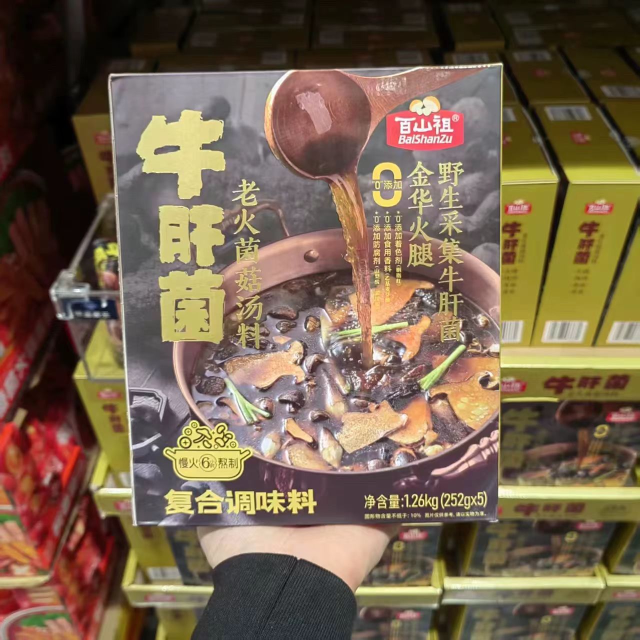 山姆百山祖牛肝菌老火菌菇汤料菌香浓郁营养丰富代购官方旗舰店