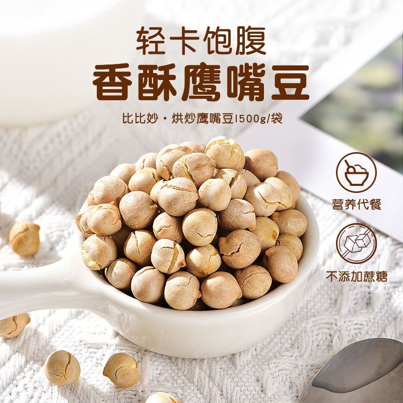 鹰嘴豆500g大罐装熟即食无添加糖油新疆特产杂粮豆浆伴侣零食250g