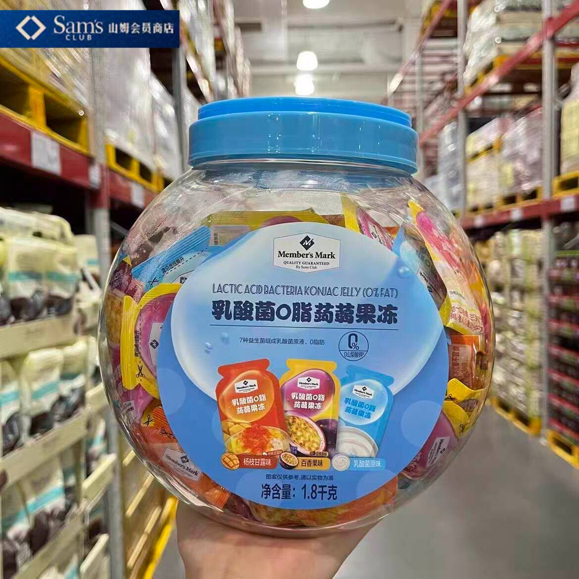 山姆乳酸菌0脂蒟蒻果冻果香四溢酸甜可口独立包装代购官方旗舰店