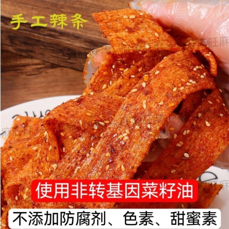 陕西零食手工辣条无添加童年五香味孕妇宝妈儿童健康零售批发少油