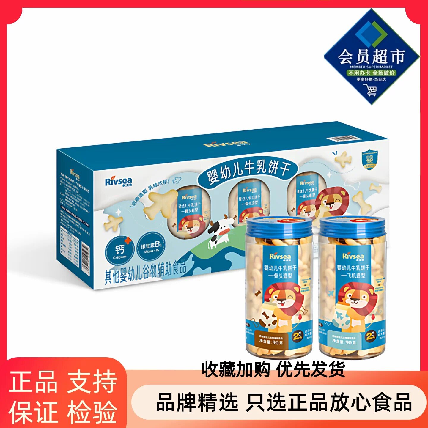 山姆禾泱泱婴幼儿牛乳饼干奶香浓郁易咀嚼宝宝零食代购官方旗舰店