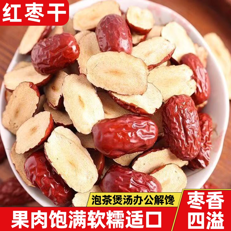 正宗无核枣干新疆若羌红枣片去核切片枣香宜人煮粥泡茶口感香甜