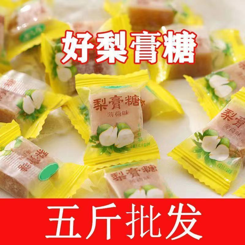 正宗百草梨膏糖独立小包装手工清凉薄荷味润喉糖零食批发过年糖果