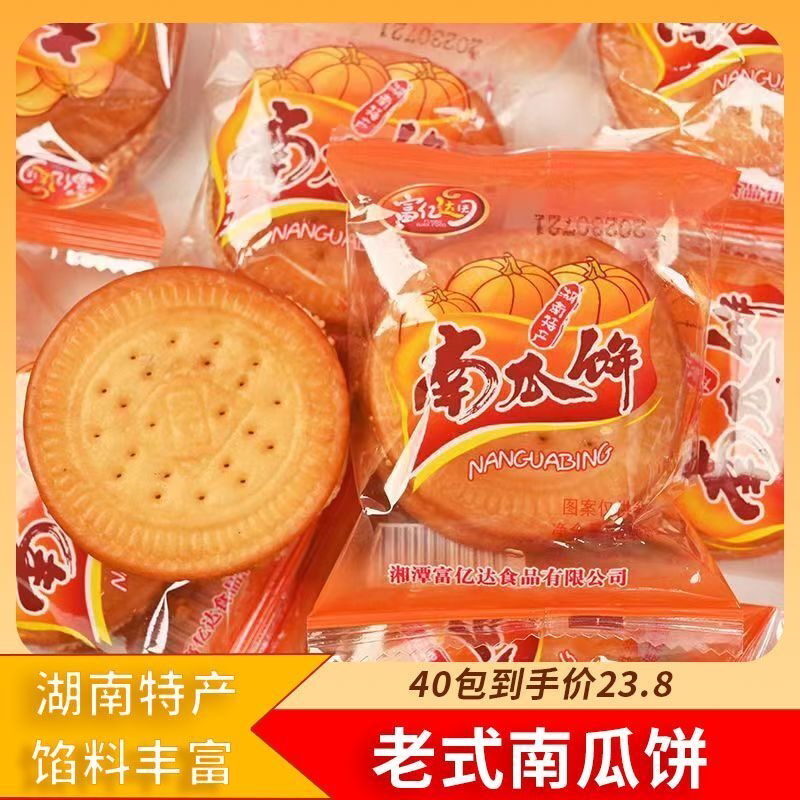 老式南瓜饼批发整箱蛋糕饼干手工特产小吃传统芝麻南瓜饼休闲零食