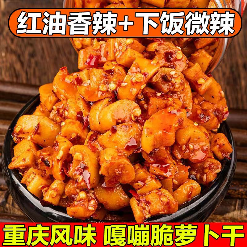 重庆香辣萝卜干网红咸菜嘎嘣脆麻辣萝卜干商用香脆酱菜大包装榨菜