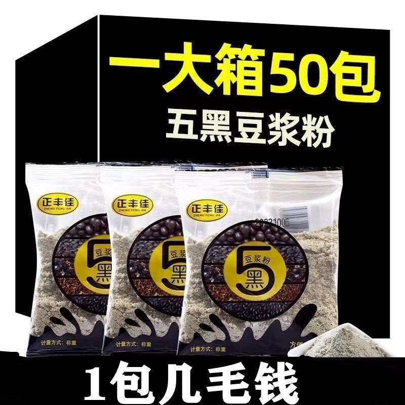 五黑豆浆粉黑豆黑枸杞黑芝麻黑米冲饮速食营养代餐粉整箱