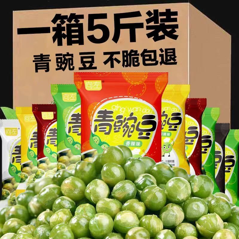 【5斤特价】美国青豆青豌豆小包散装零食小吃批发休闲豆零食120g