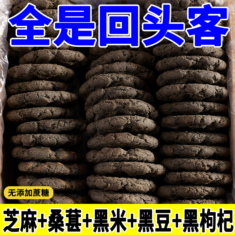 五黑桃酥谷物代餐饱腹感无添加蔗糖整箱零食五谷杂粮粗粮早餐代餐