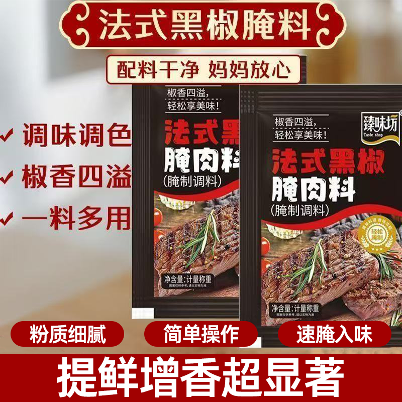 正宗法式黑椒腌肉料盐焗粉操作简单增香提味椒香浓郁去腥超彻底