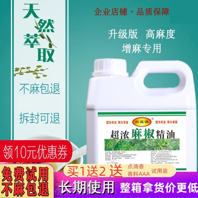 麻椒精油特麻超麻浓缩麻椒精青花椒精油麻辣小龙虾火锅米线麻辣烫