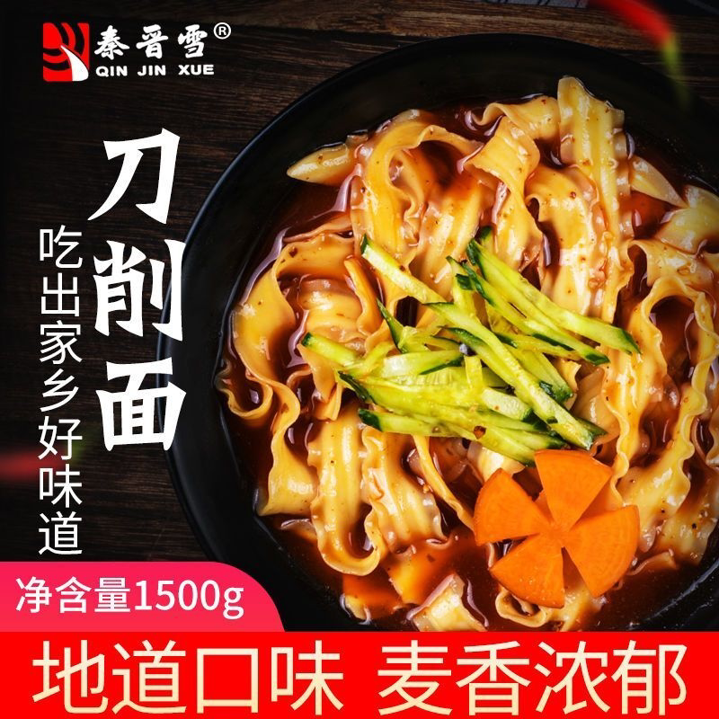 秦晋雪山西刀削面特产宽面荞麦铁棍山药挂面主食油泼面速食