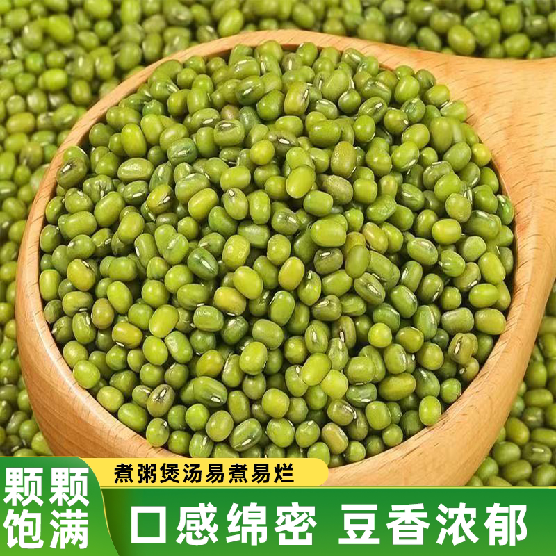 正宗东北农家小绿豆好煮易烂解暑绿豆汤颗粒饱满清甜粉糯豆香浓郁