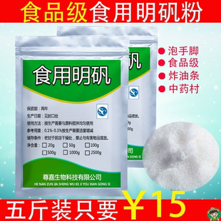 食用明矾粉白矾粉装食品级明凡粉粉状炸粉条水处理剂澄清剂