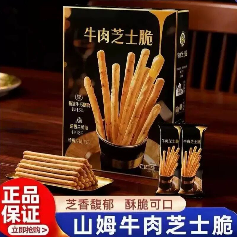 山姆呈味空间牛肉芝士脆棒口感酥脆好吃美味超市代购官方旗舰店