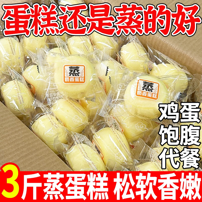 无添蔗糖蒸蛋糕奶香味面包营养早餐速食品代餐糕零食牛奶蛋糕