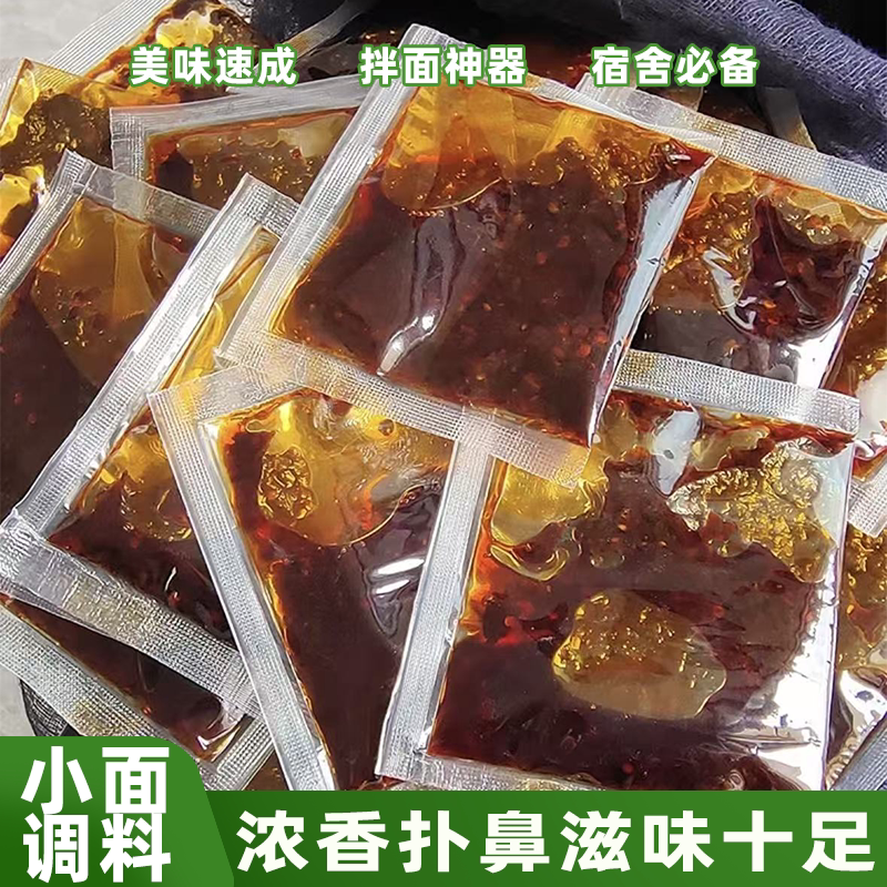 重庆小面调料独立包装百搭酱料油而不腻辣口不辣心便携拌面必备