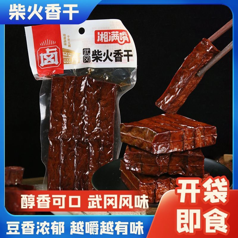 正宗武冈豆腐干零食卤味邵阳豆腐干豆腐特产豆干香干卤菜武冈203