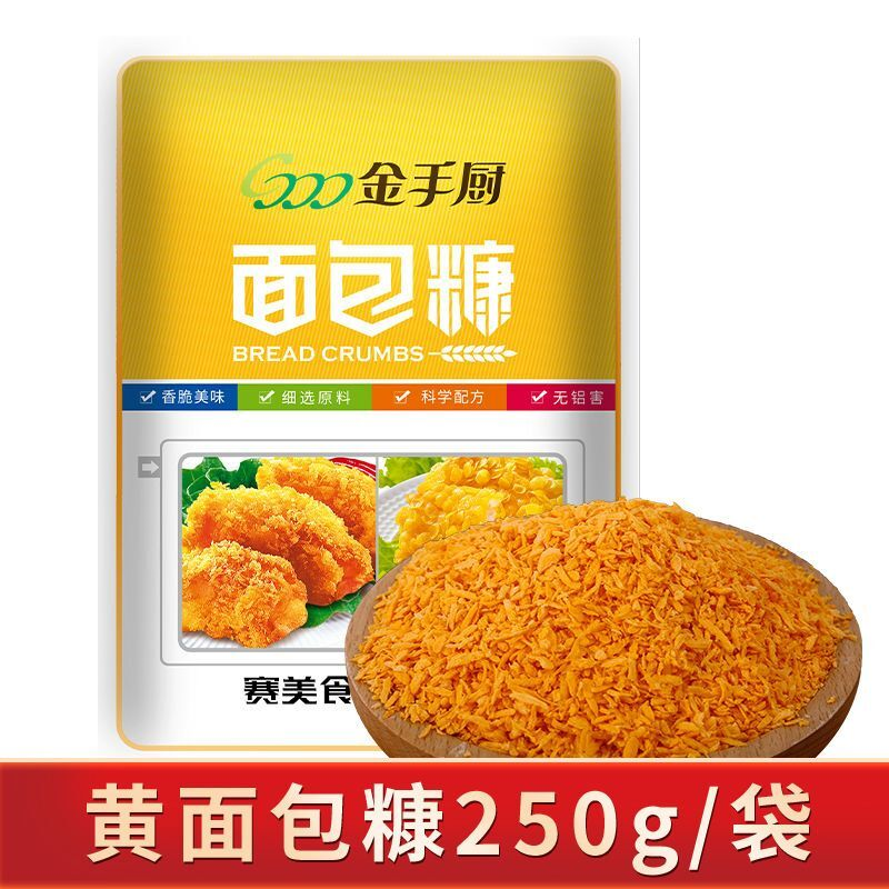 金黄色面包糠家用油炸炸鸡裹粉金手厨鸡排面包屑南瓜饼250g/1kg