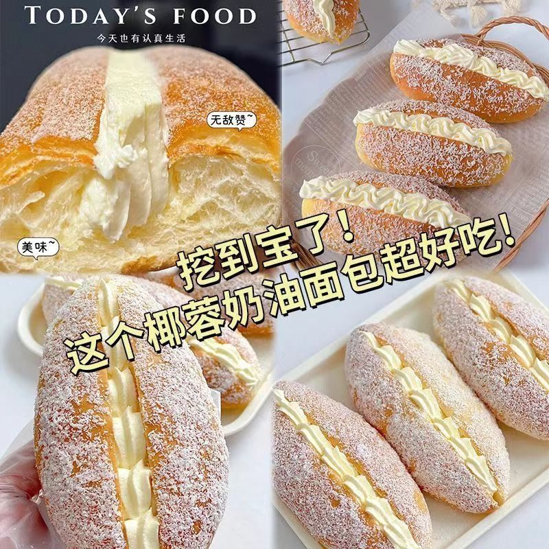 椰蓉奶油夹心面包手工整箱怀旧早餐饱腹学生新鲜日期代餐蓬松美味