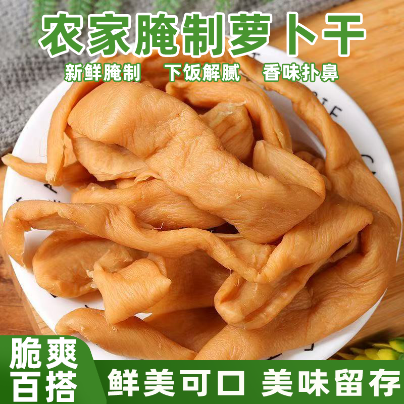 徐州正宗农家腌制萝卜干自然晾晒一口下去嘎嘣脆原味萝卜条下饭菜