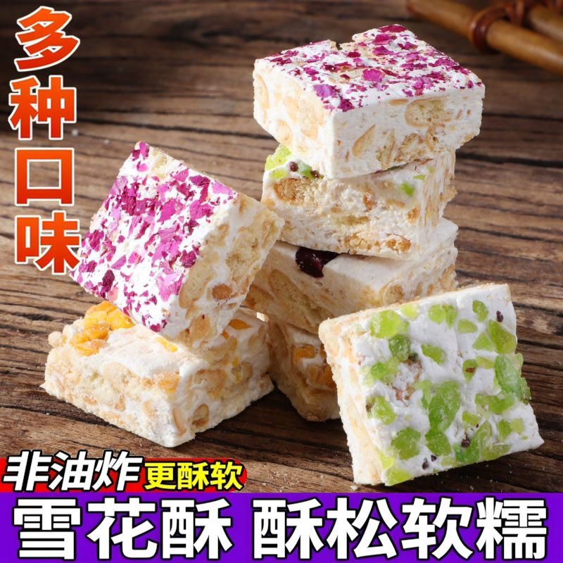 雪花酥传统零食牛轧糖草莓蔓越莓混合独立小包装休闲烘焙甜品店